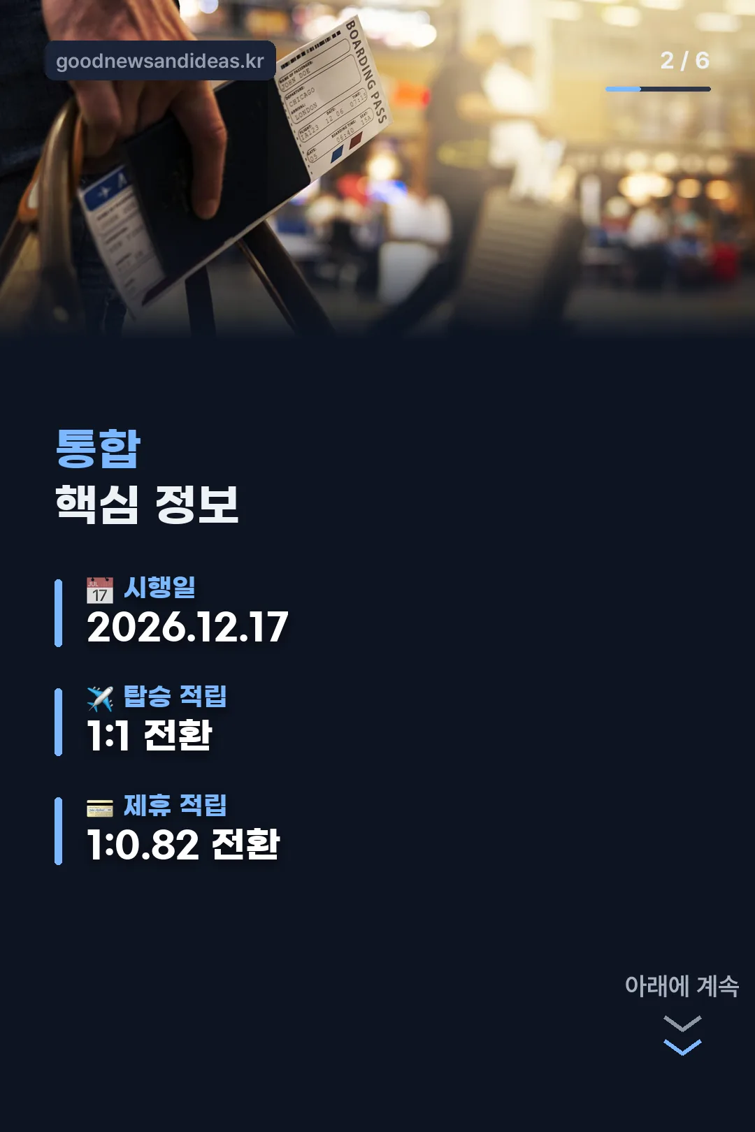 통합 핵심 정보