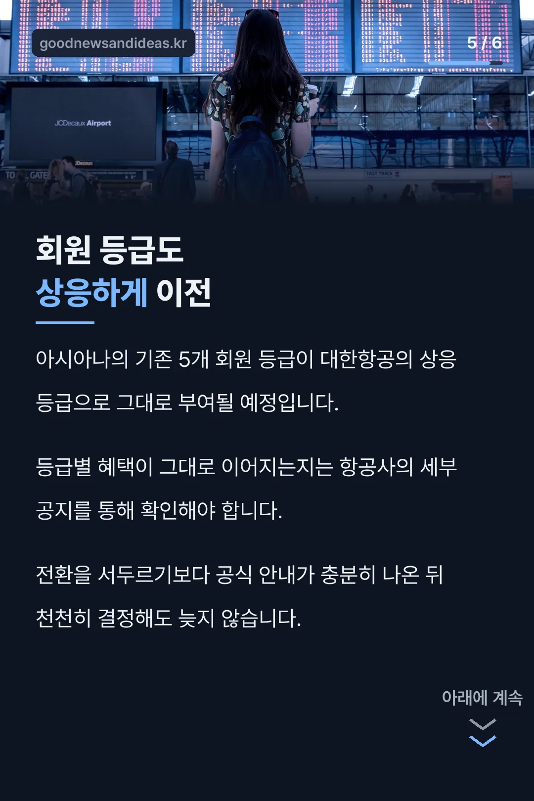 회원 등급 이전