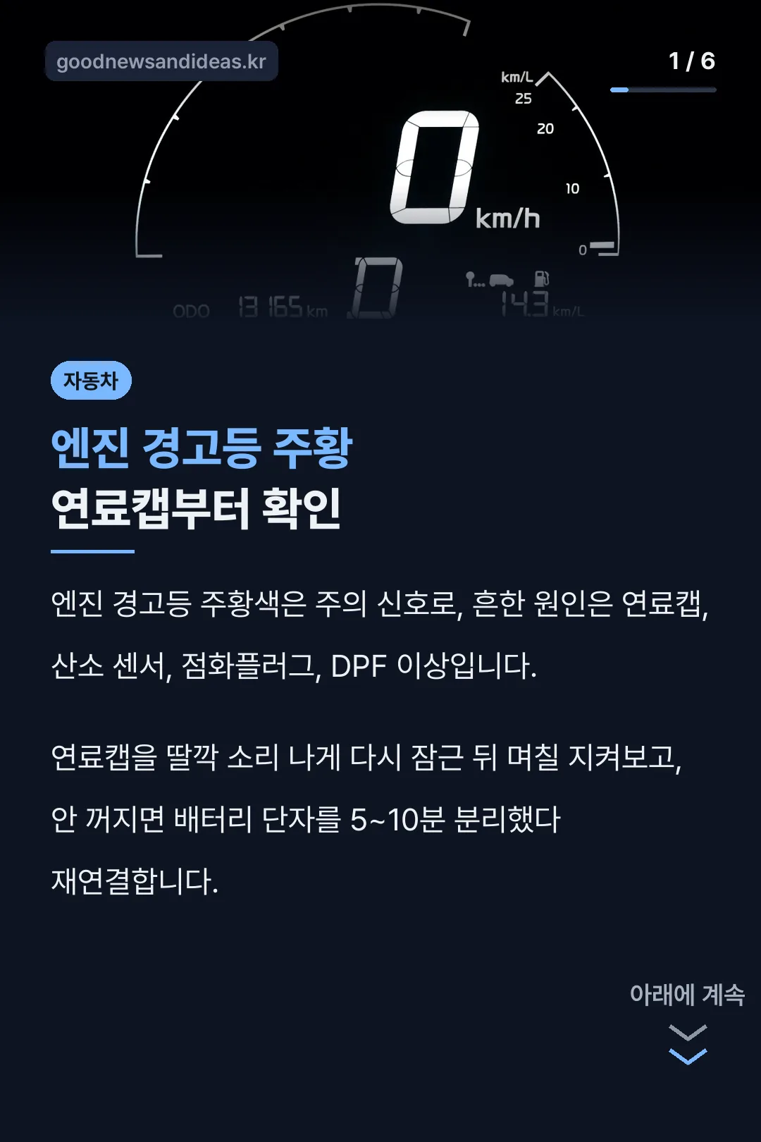 엔진 경고등 주황 연료캡부터 확인