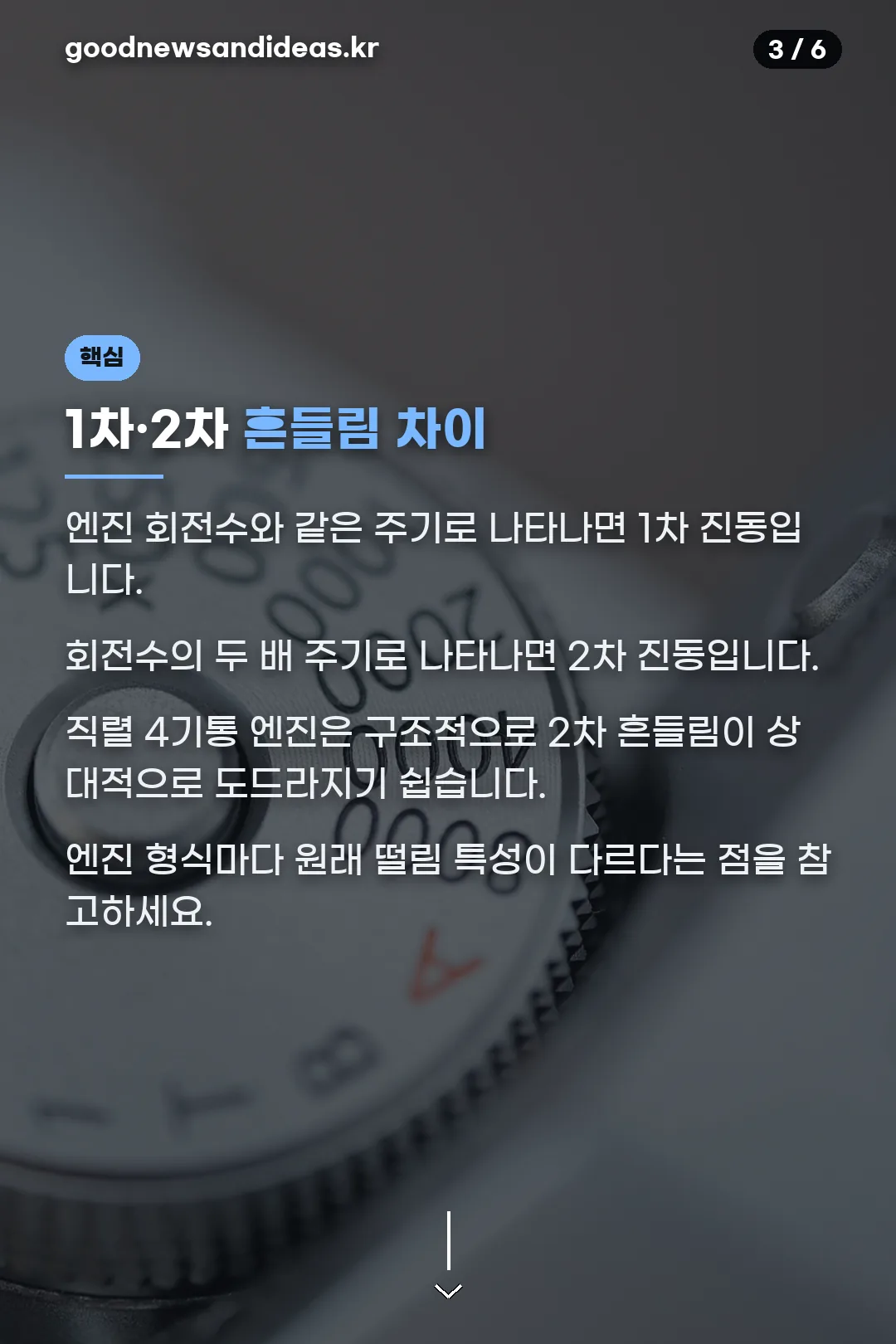 1차 2차 흔들림 차이
