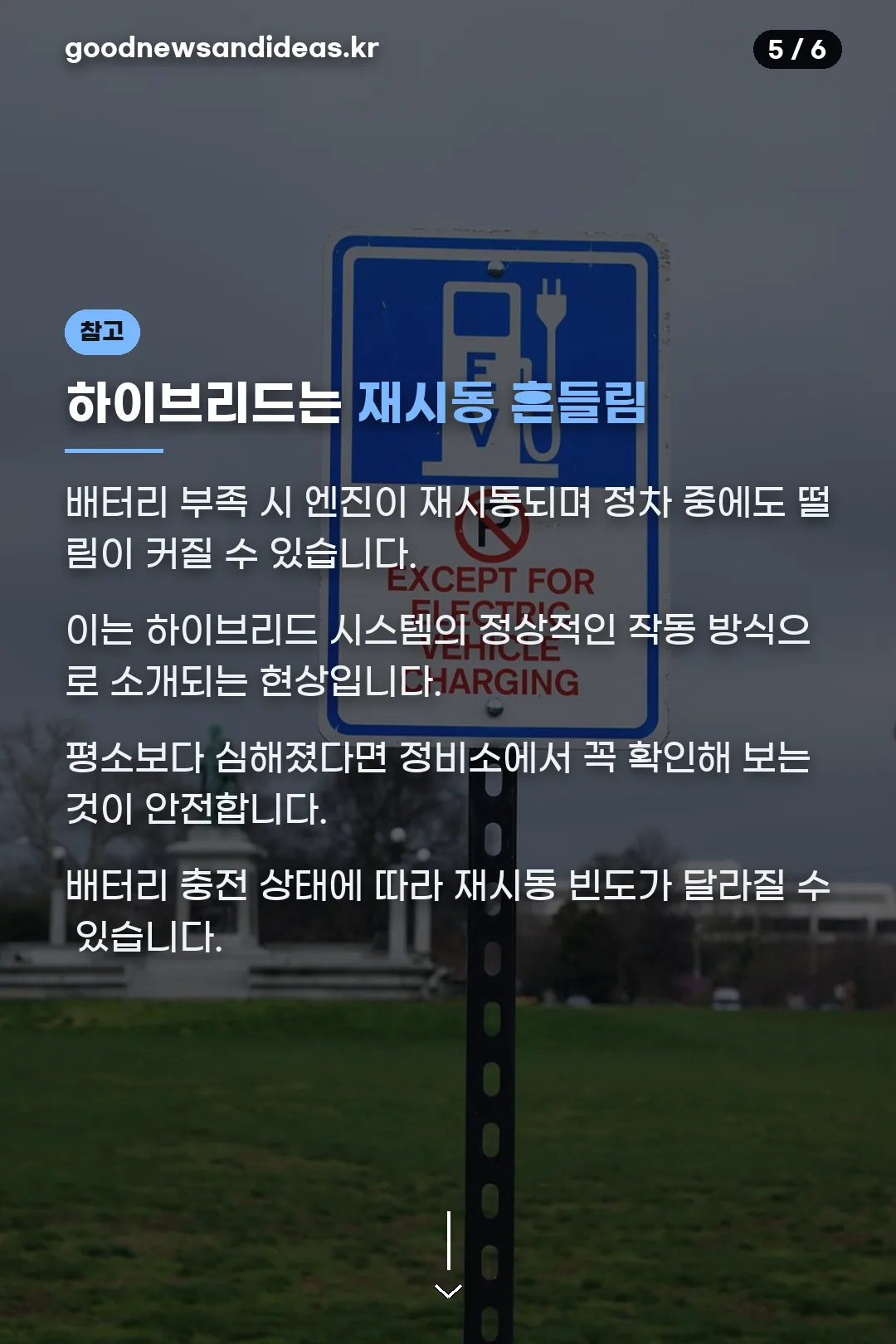 하이브리드 재시동 흔들림
