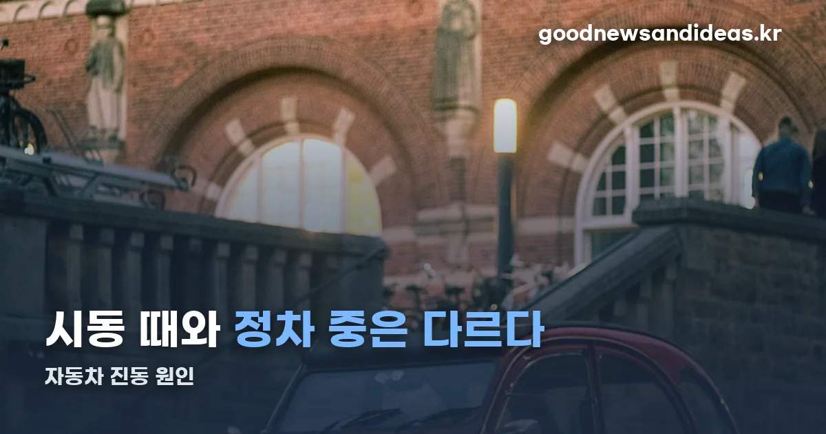 진동 정리 썸네일
