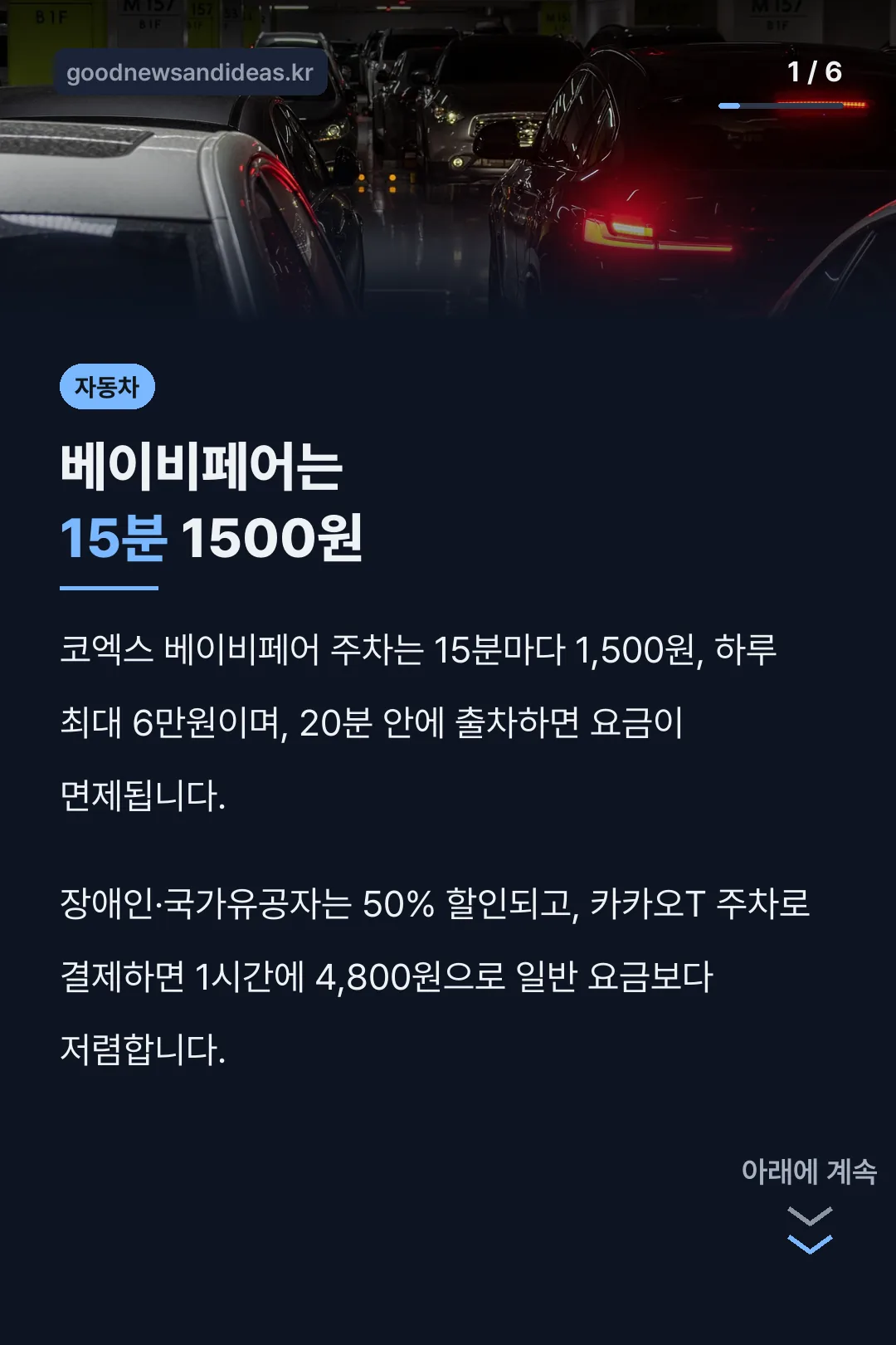 베이비페어는 15분 1500원