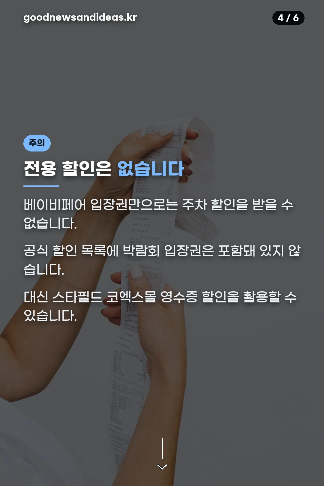 전용 할인 없음 안내