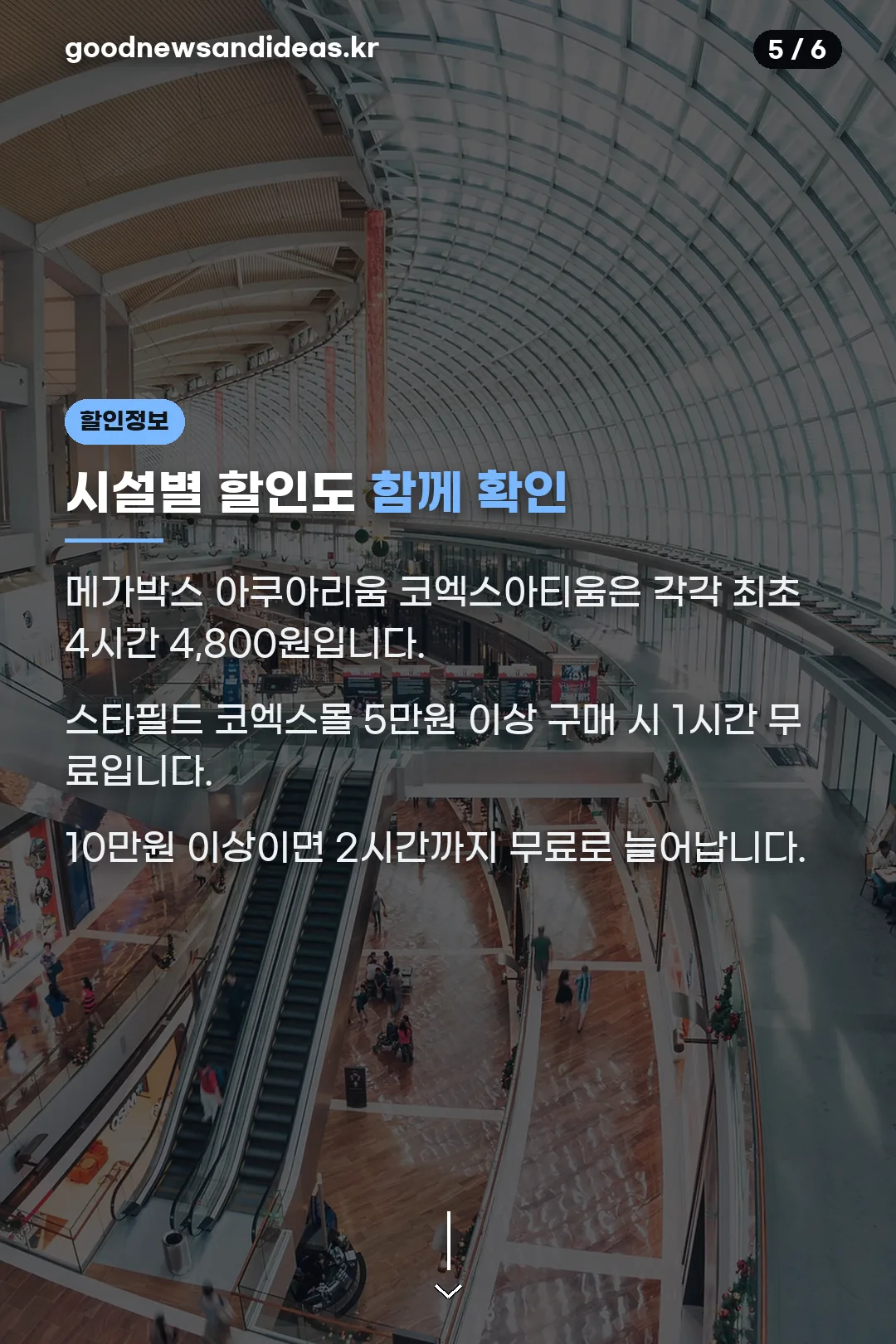 시설별 할인 정보
