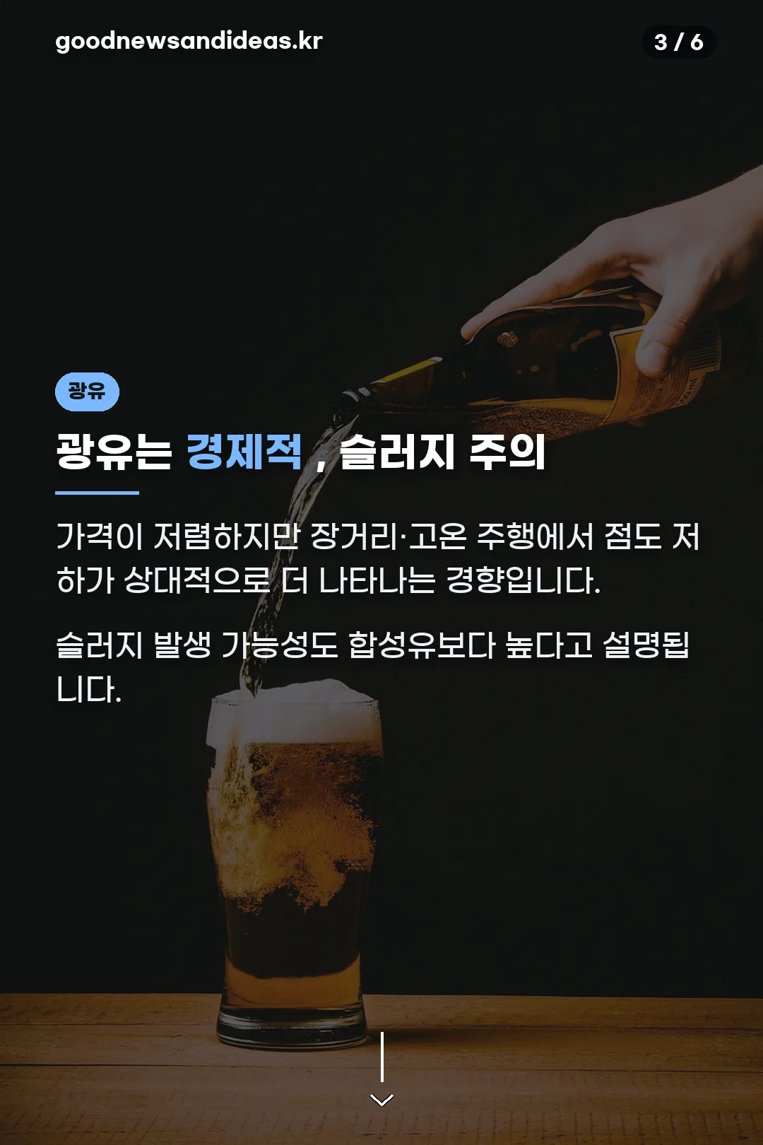 광유 특징 설명