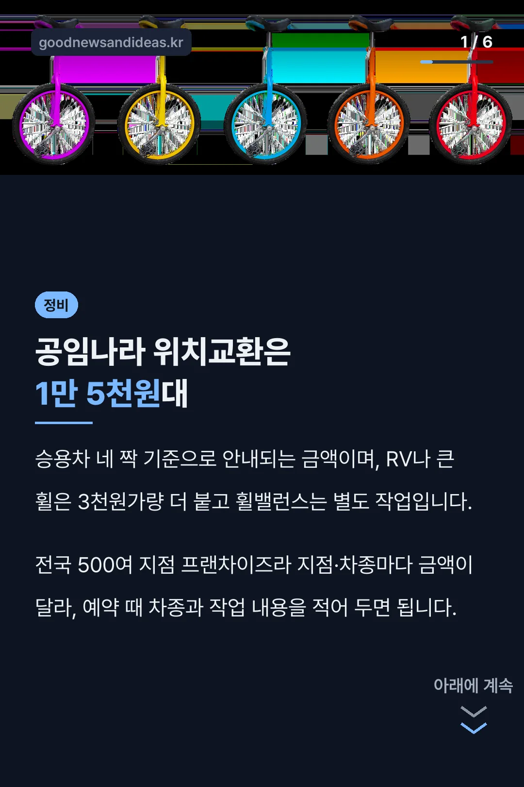 공임나라 위치교환은 1만 5천원대