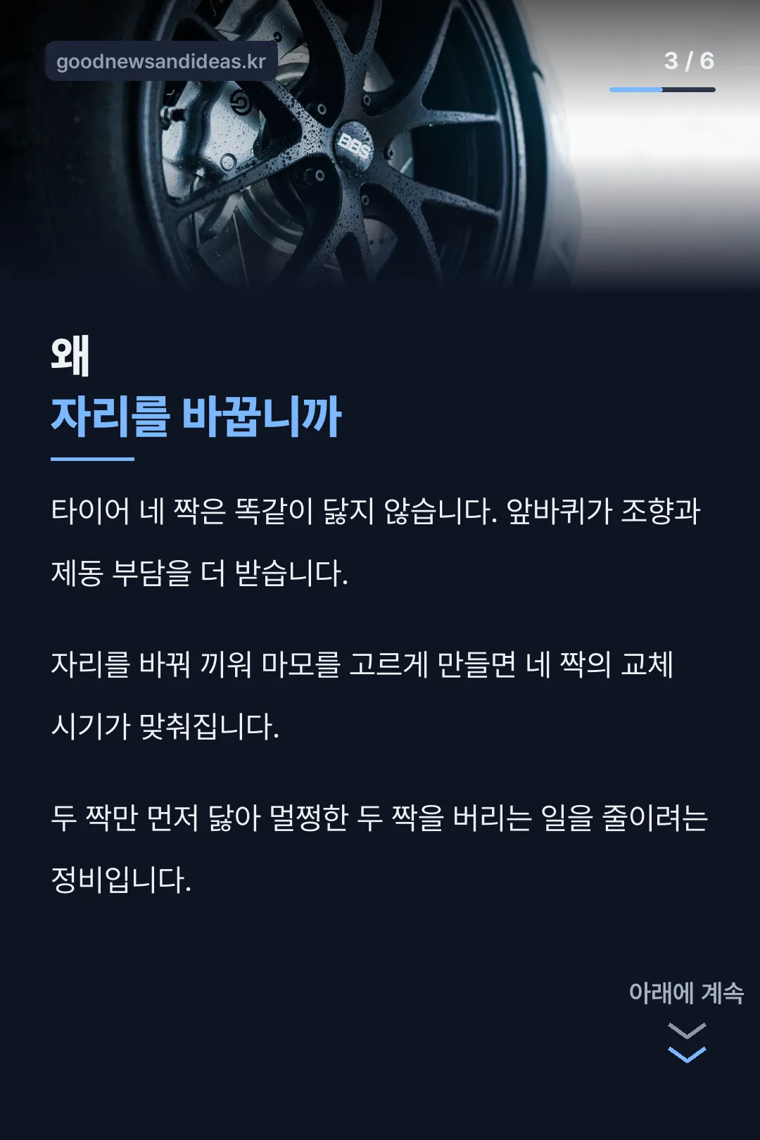 위치교환을 하는 이유