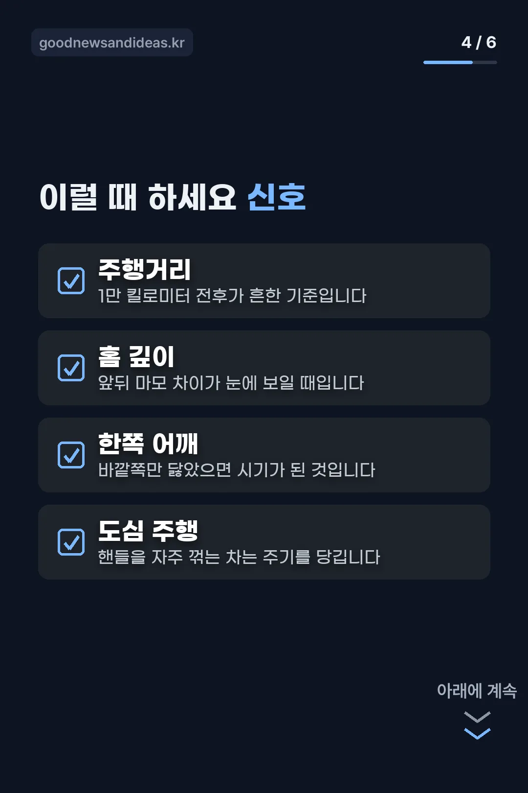 교환 시기 신호