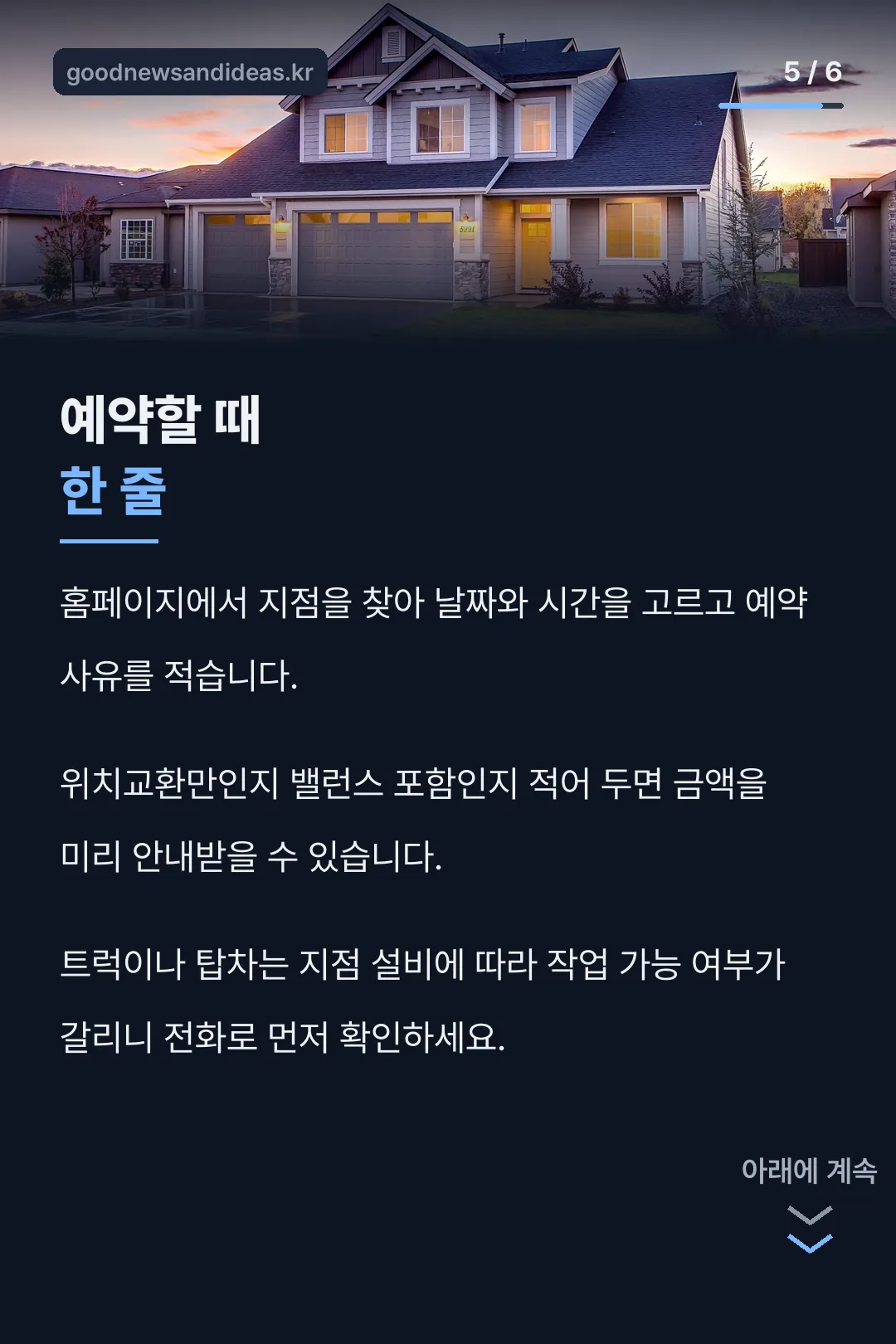 예약 요령