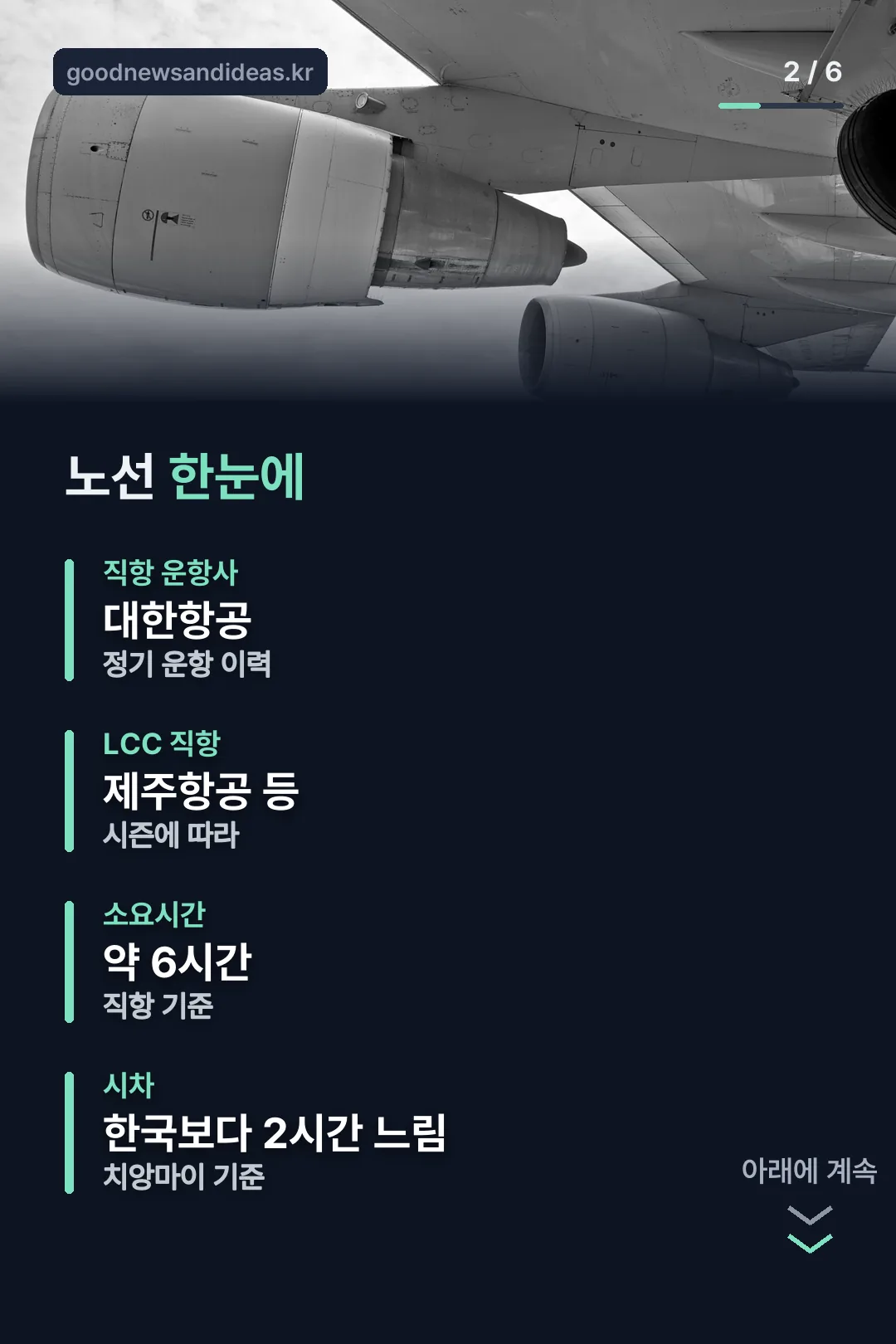 노선 정보 한눈에