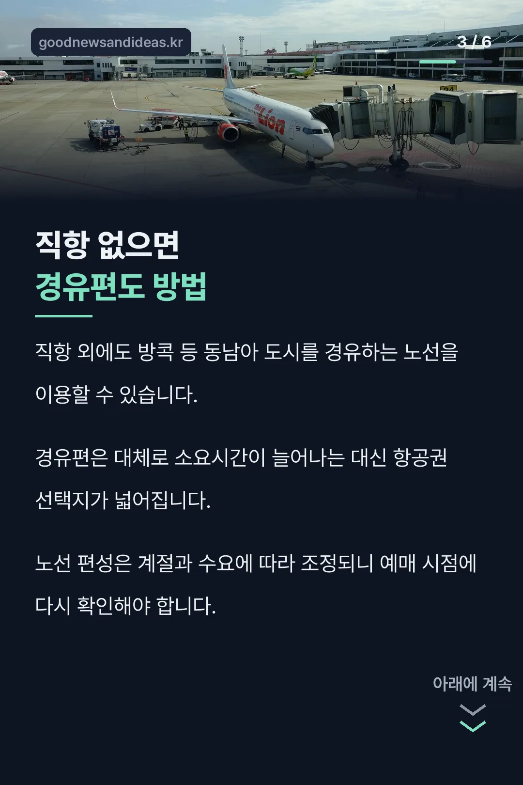 경유편 대안