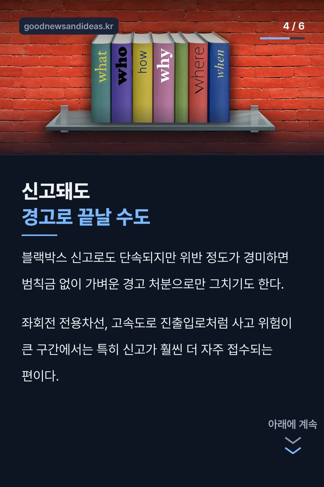 신고돼도 경고로 끝날 수도