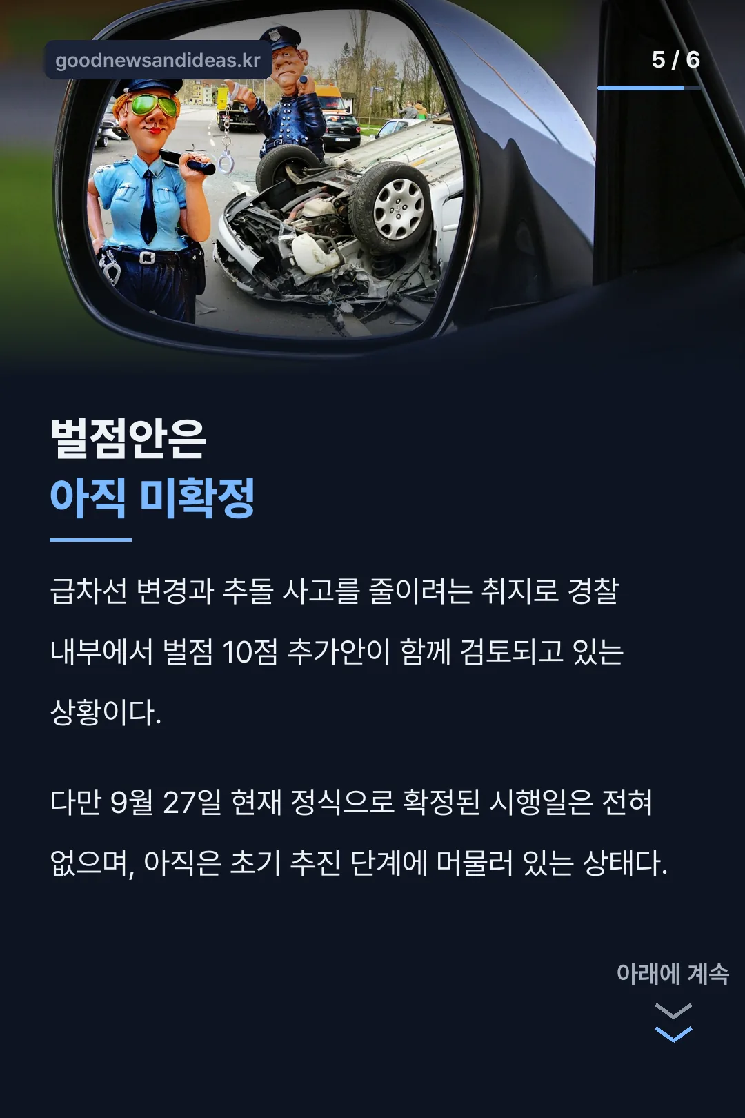 벌점안은 아직 미확정