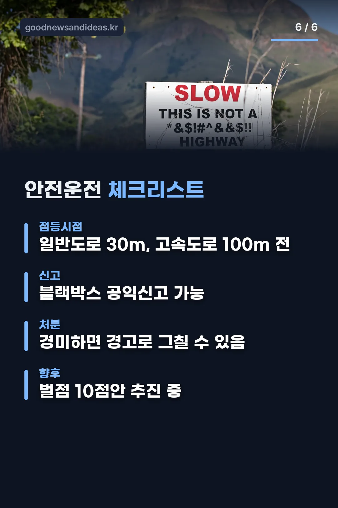 안전운전 체크리스트