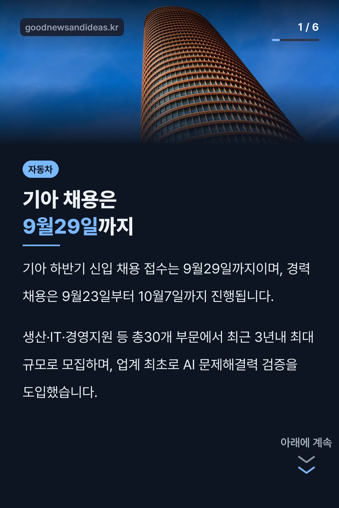 기아 채용은 9월29일까지