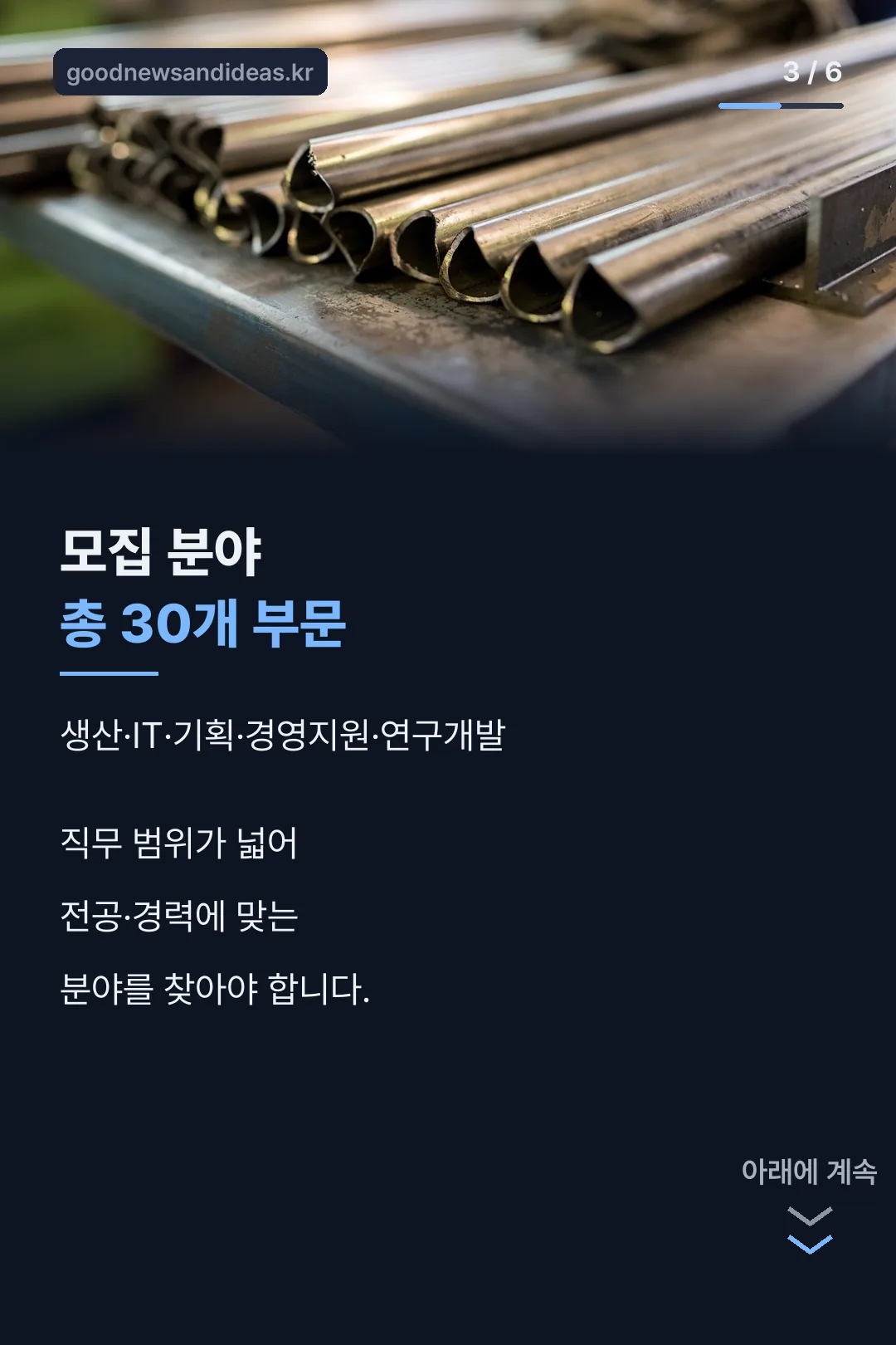 모집 분야 안내