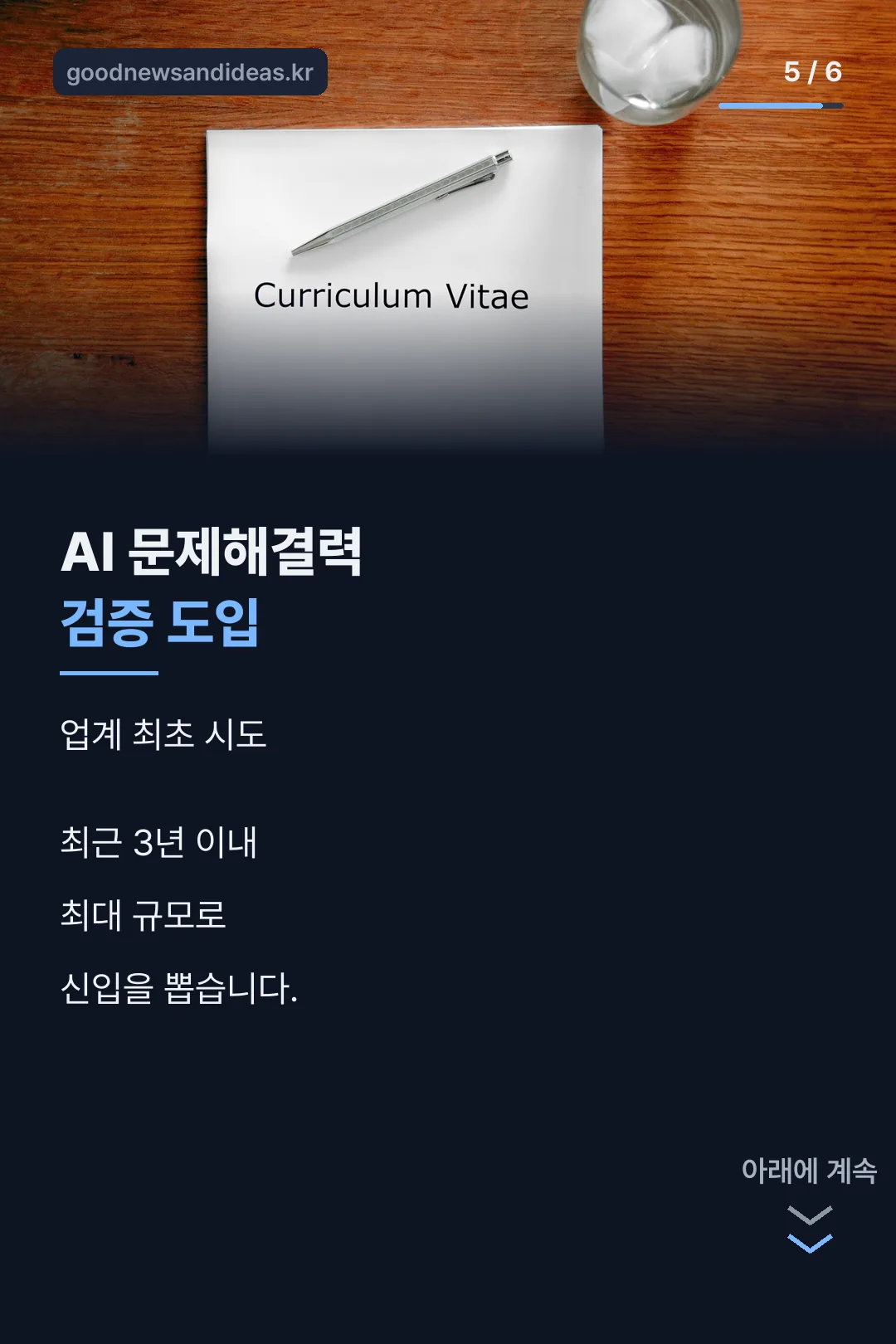 AI 문제해결력 검증 도입