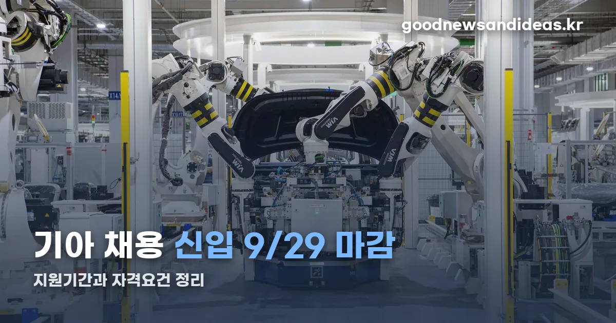 기아 채용 홈페이지 정리 썸네일
