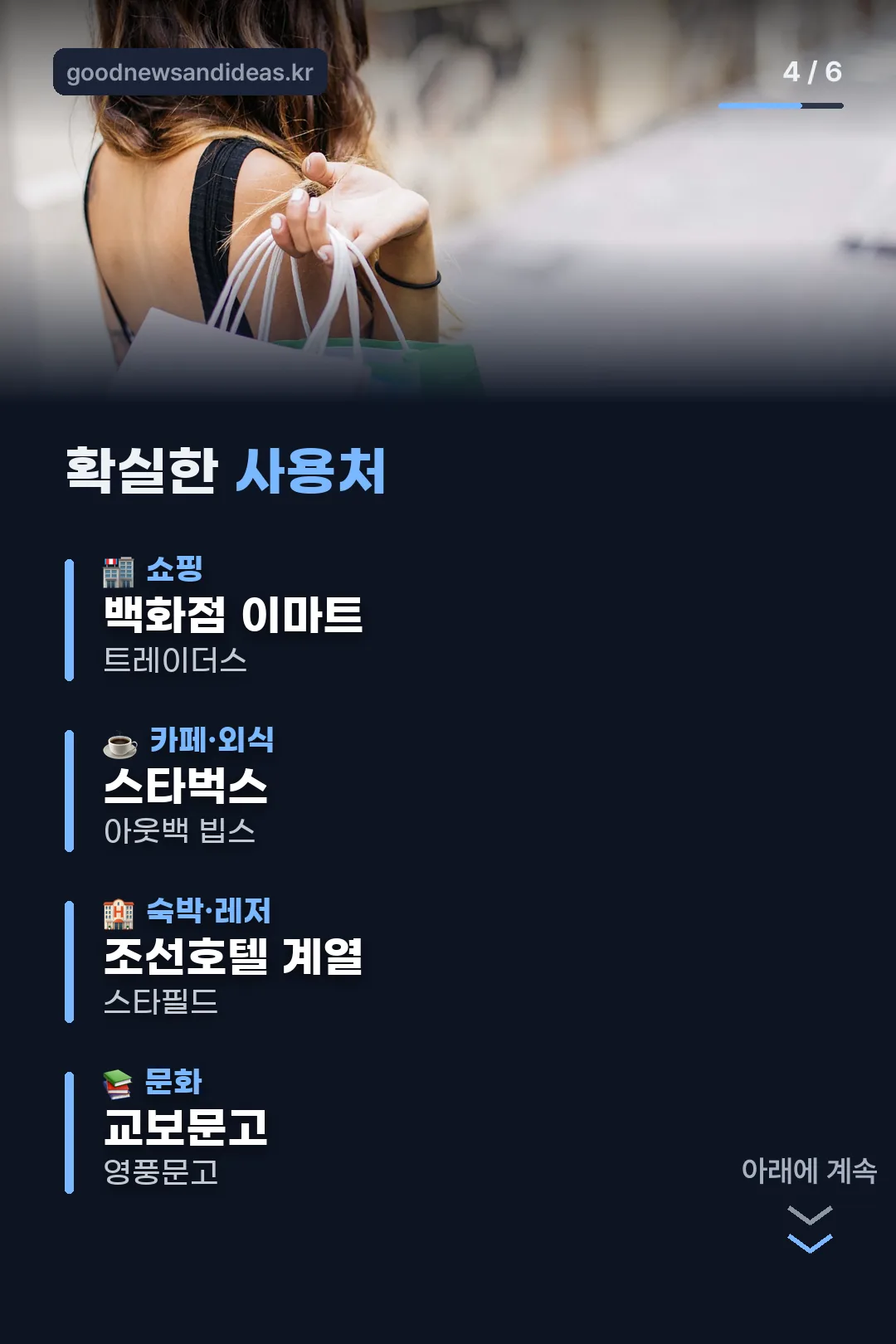 확실한 사용처