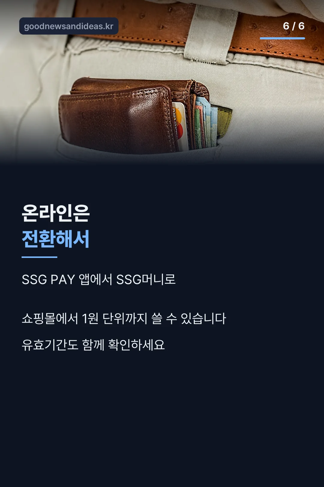 온라인 전환 방법