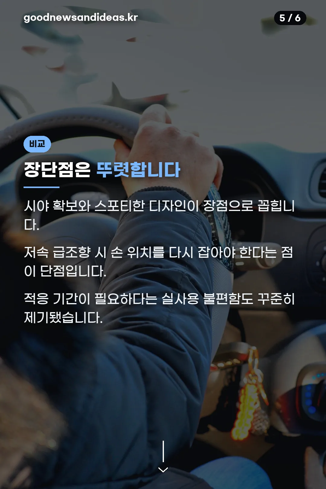 장단점은 뚜렷합니다