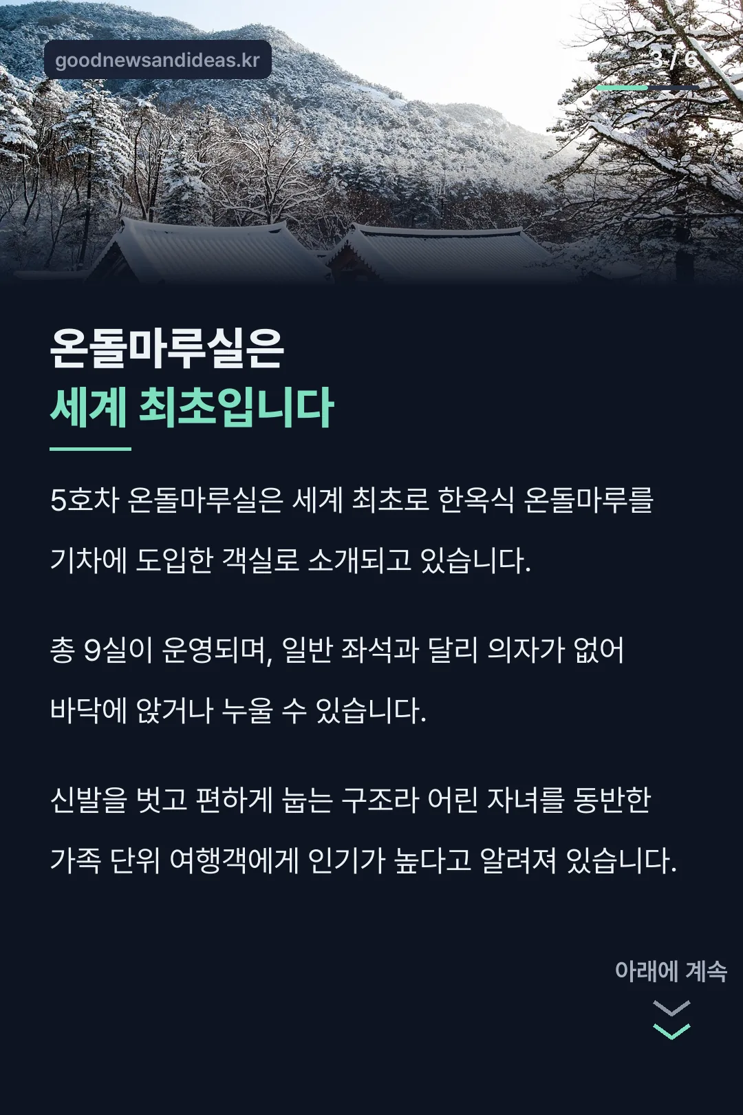 온돌마루실 특징