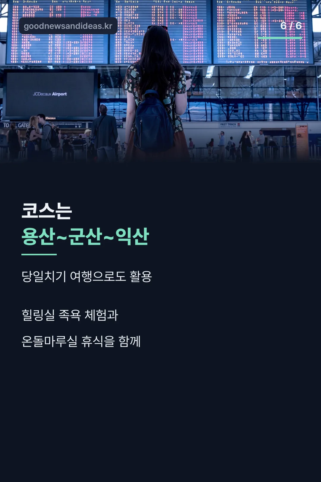 여행 코스 안내