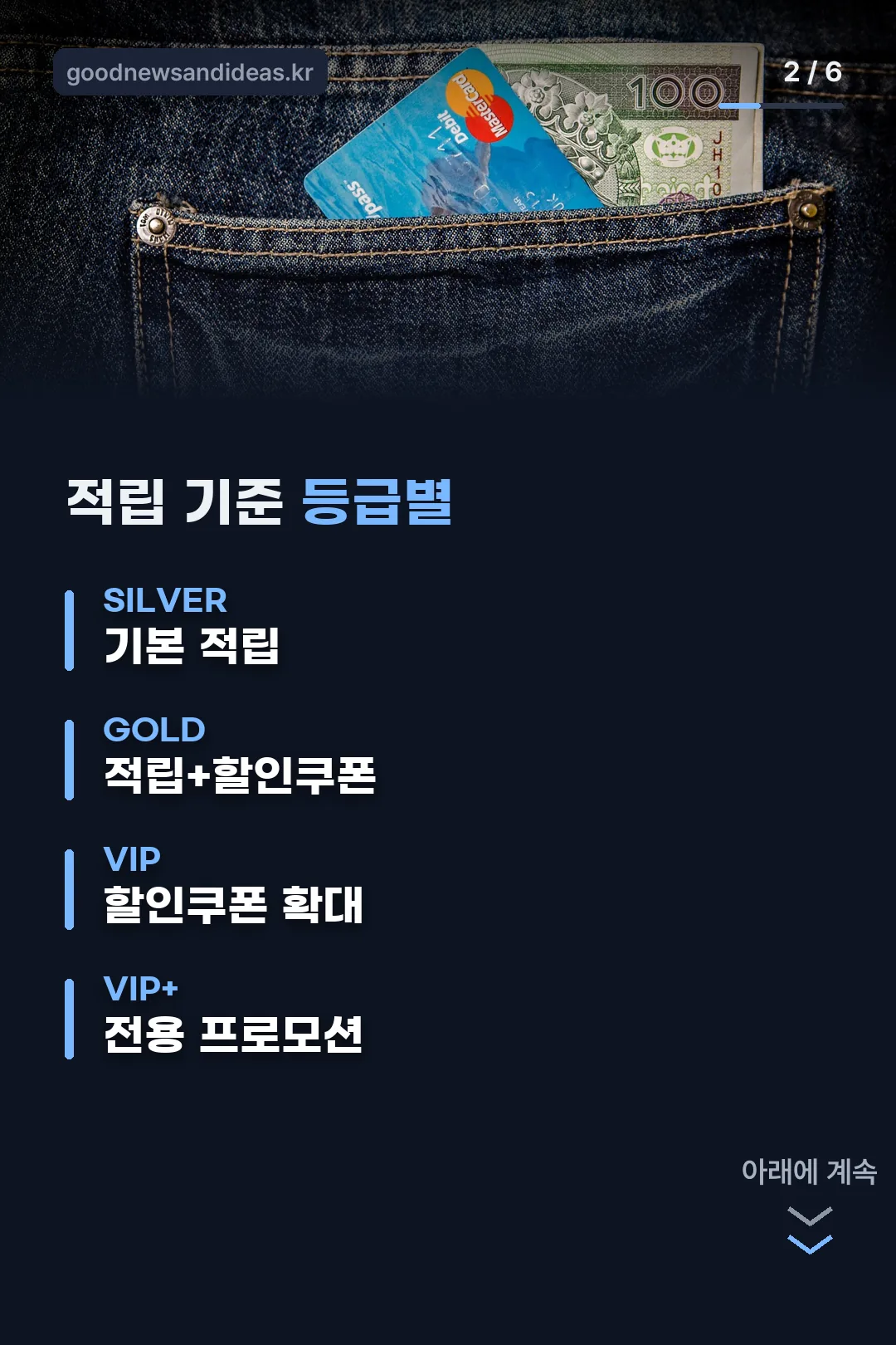 등급별 적립 기준