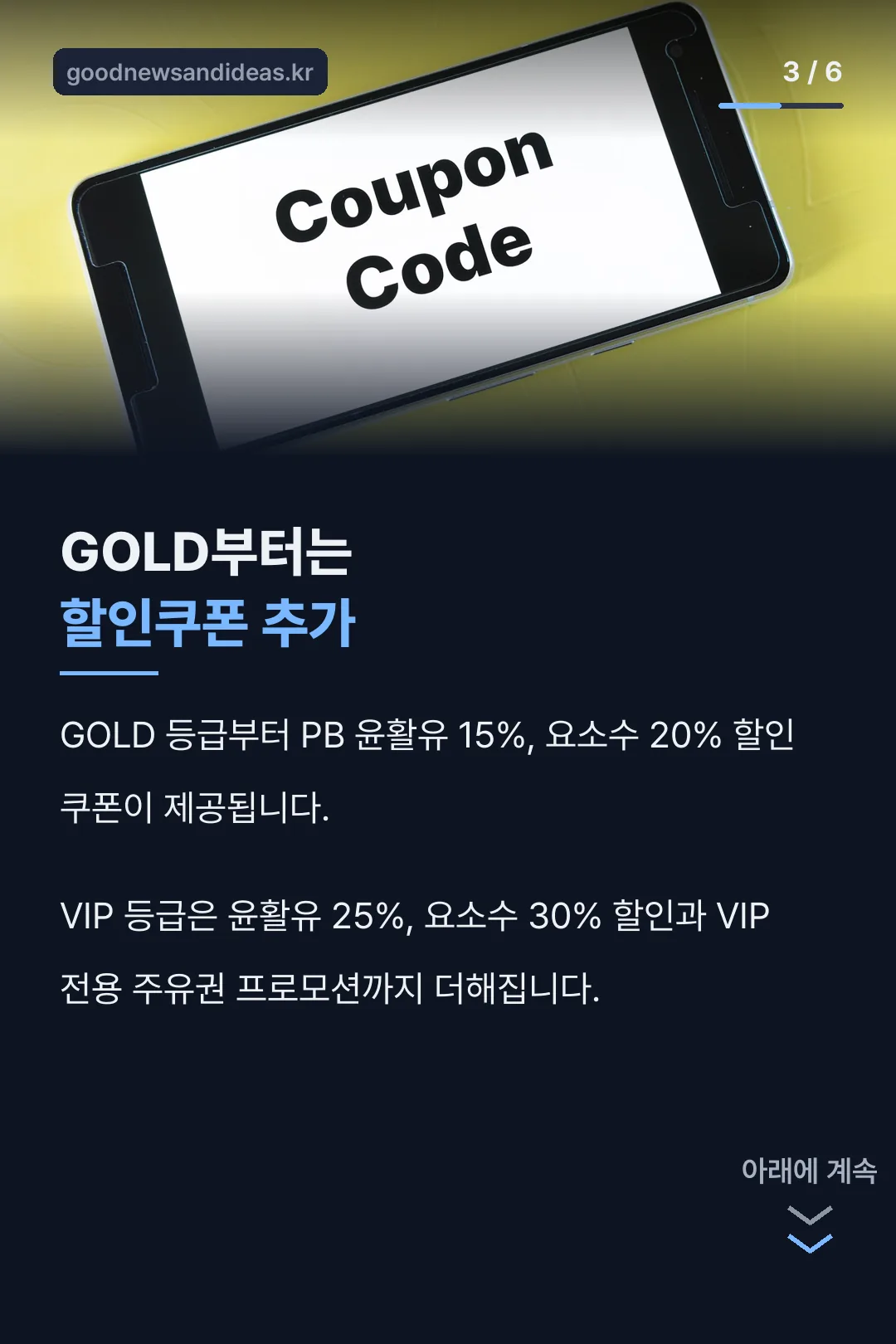 GOLD 등급 혜택
