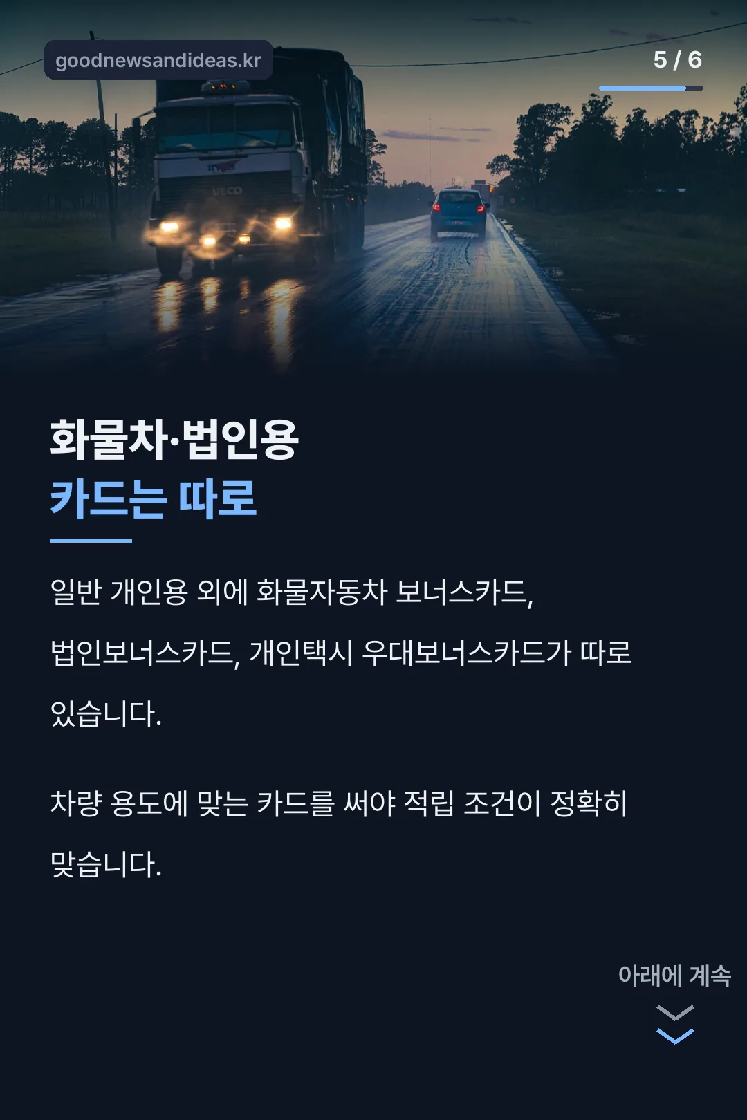 화물차 법인 카드
