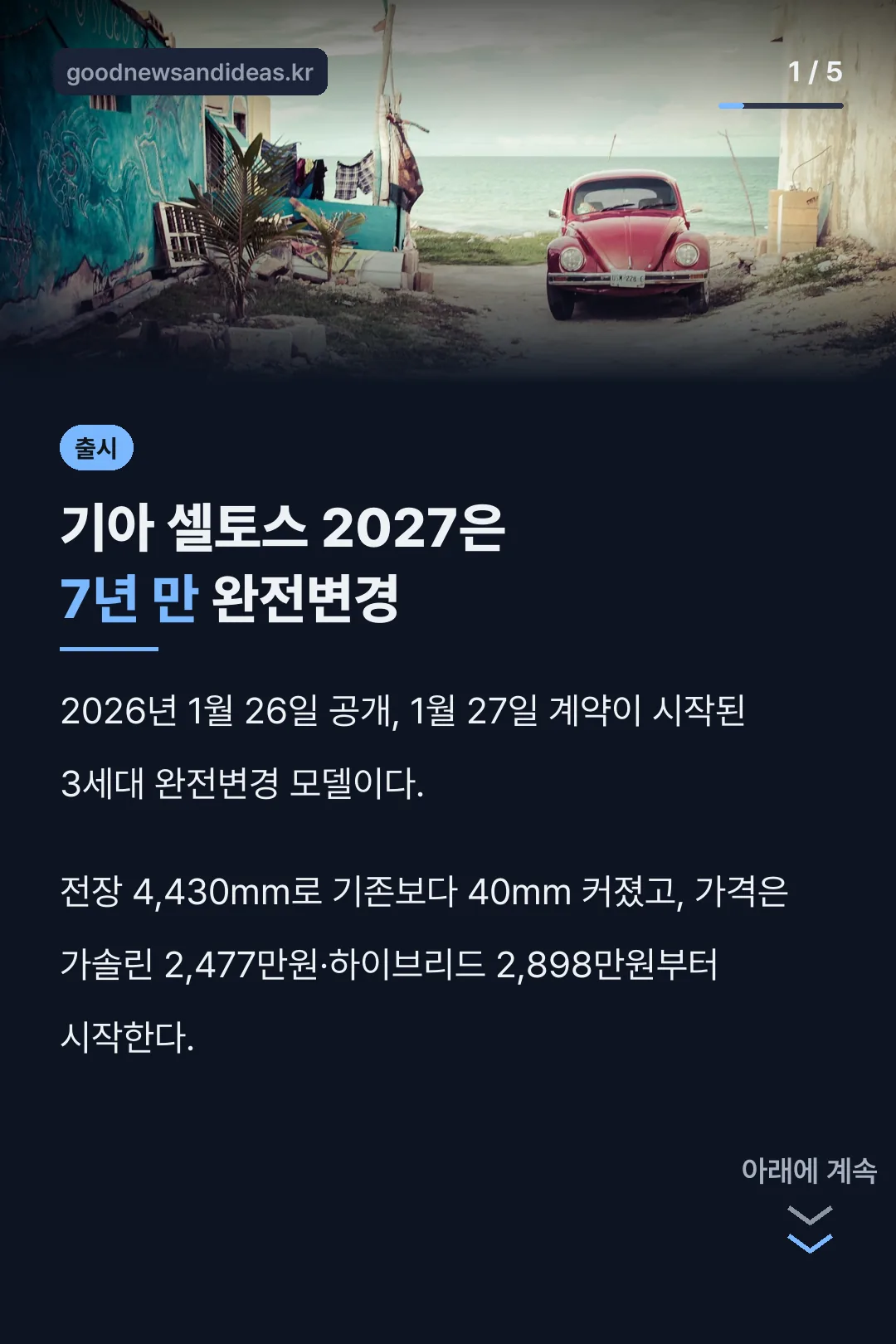 완전변경 출시