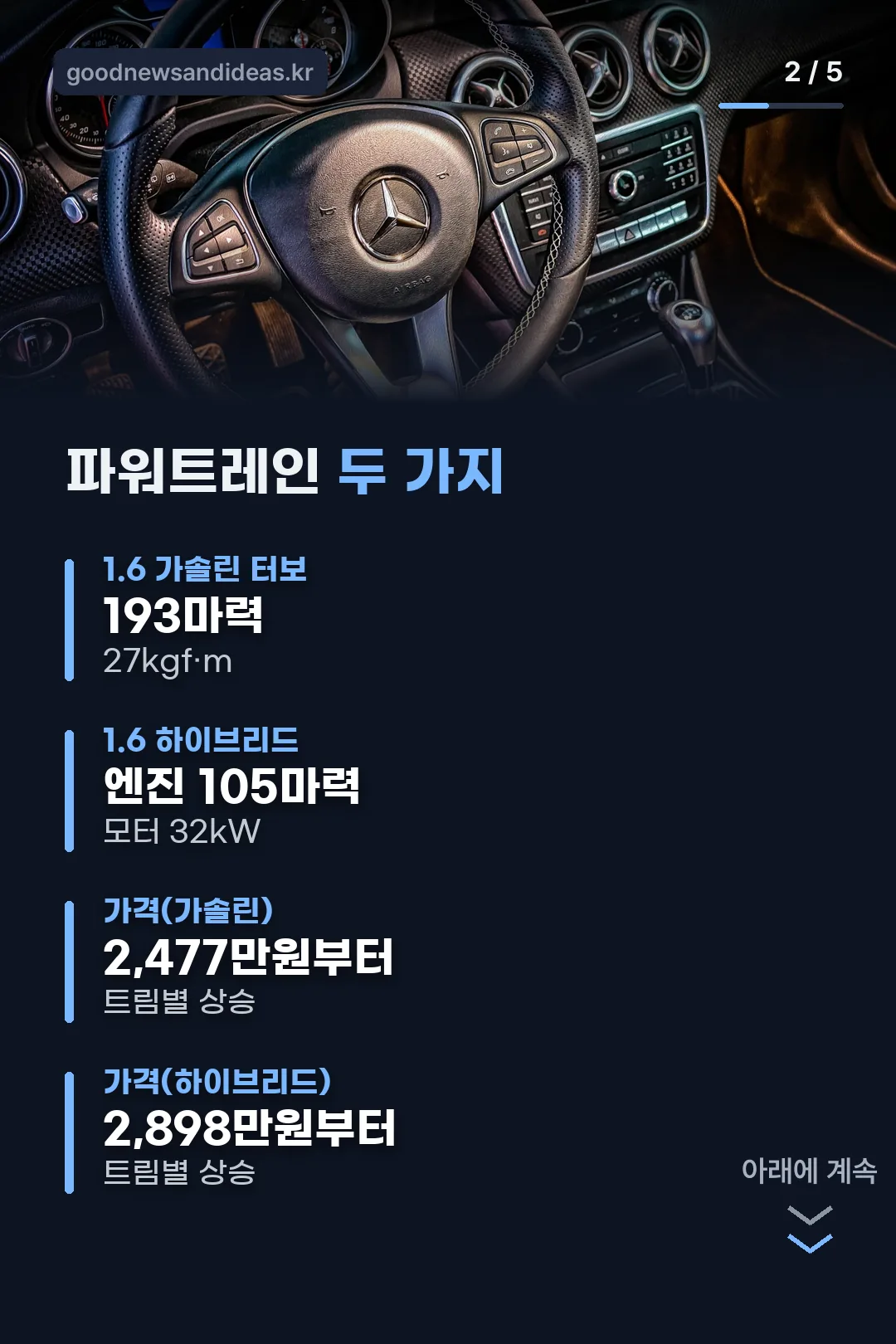 파워트레인 두 가지