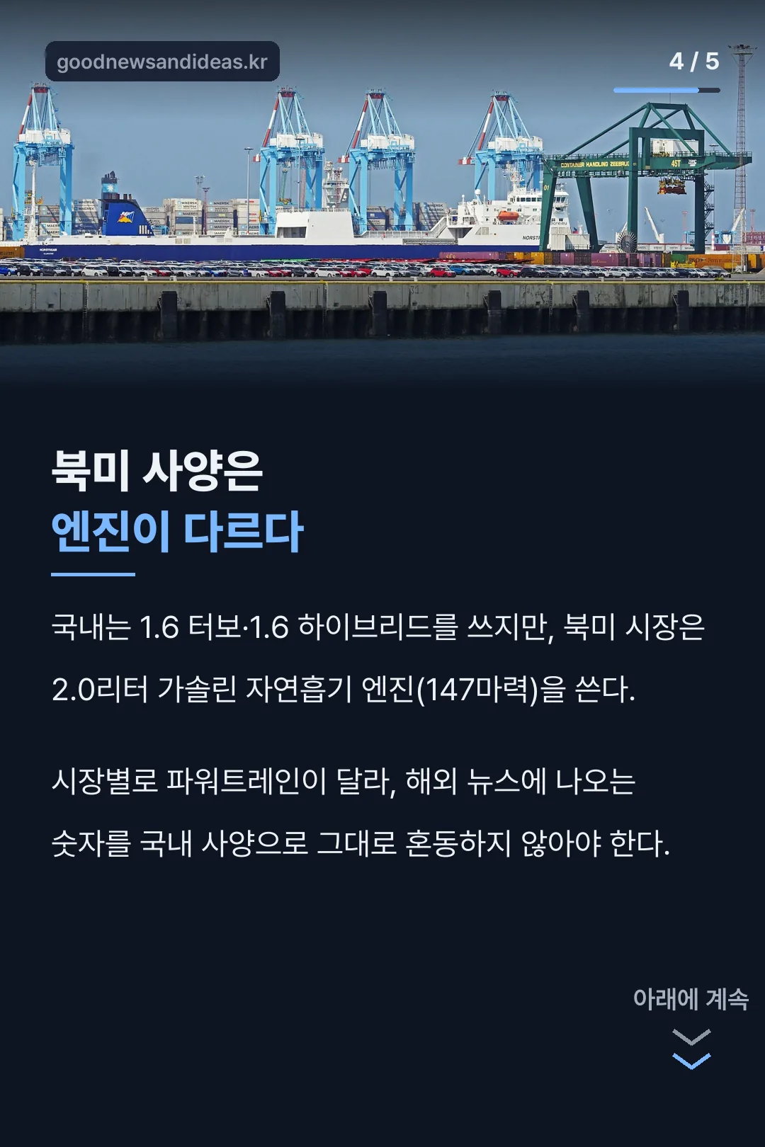 북미 사양 비교