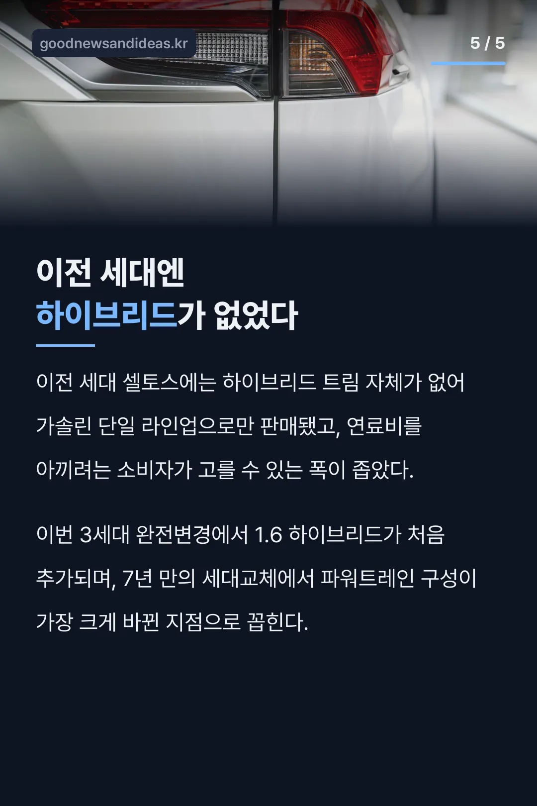이전엔 없었던 하이브리드
