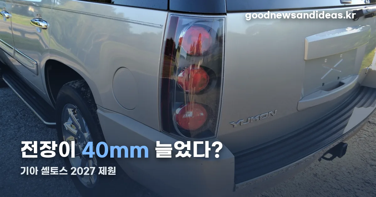 기아 셀토스 2027 정리 썸네일