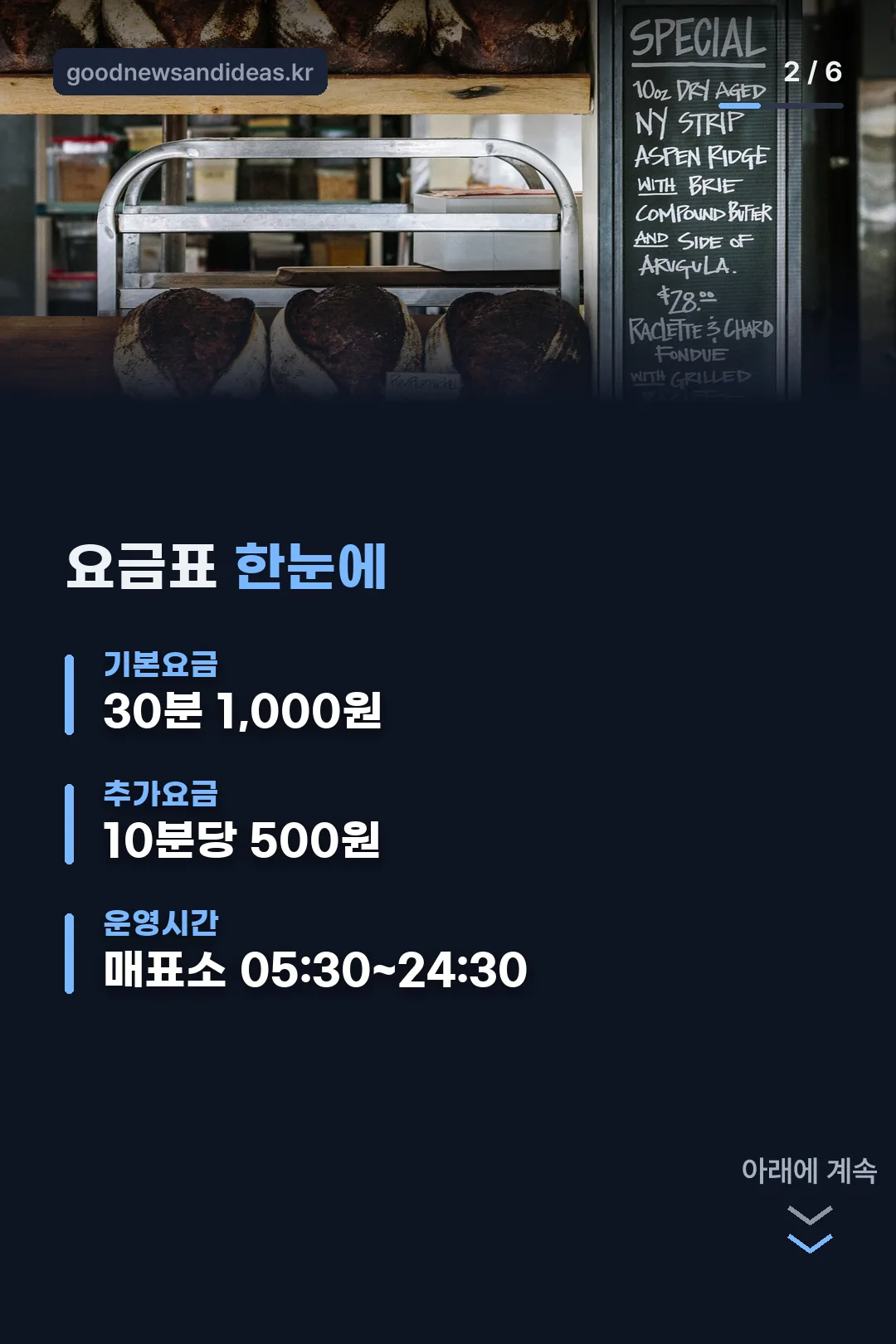요금표 한눈에