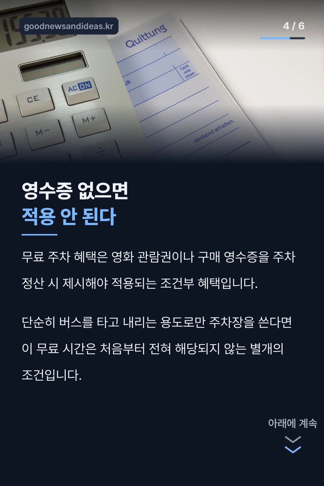 영수증 조건부 혜택