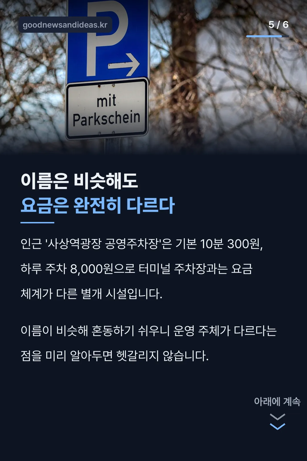 인근 공영주차장 혼동 주의