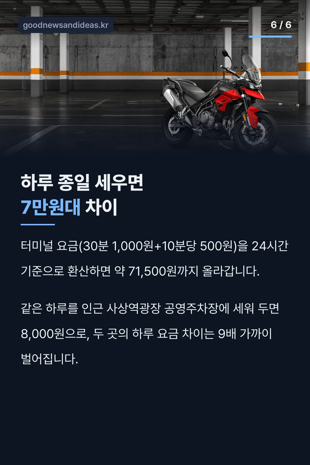 하루 요금 7만원대 비교
