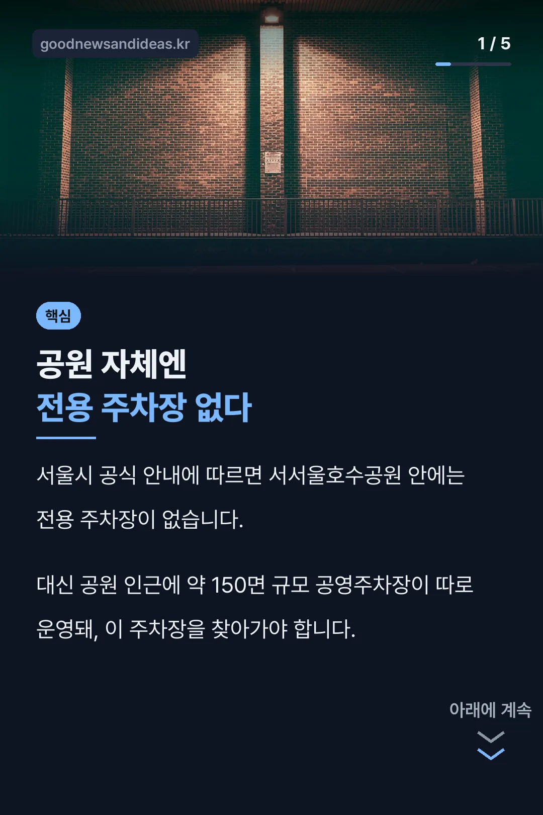 전용 주차장 없음