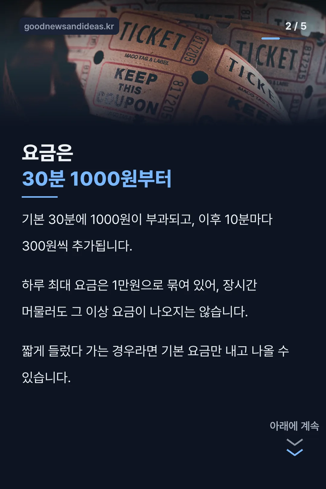 요금 구조