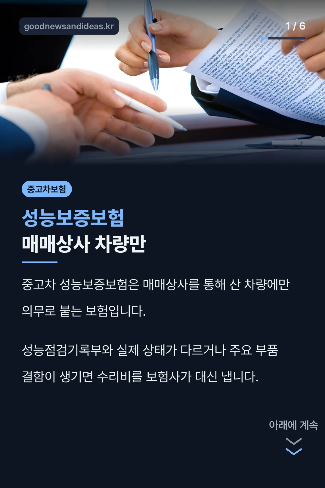 매매상사 차량만 가입되는 보험