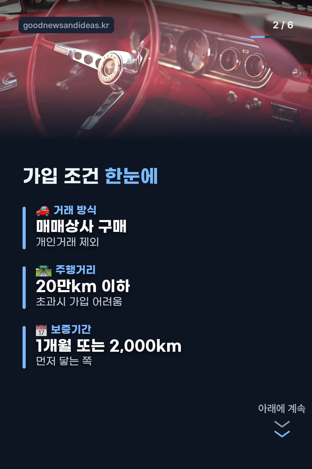 성능보증보험 가입 조건