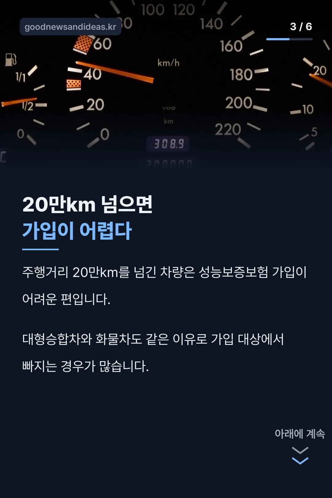 주행거리 20만km 제한