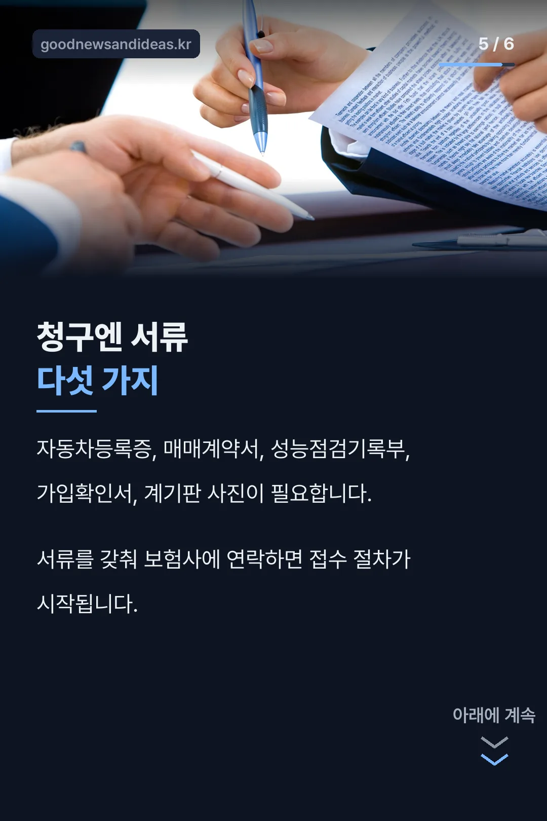 청구에 필요한 서류 다섯 가지