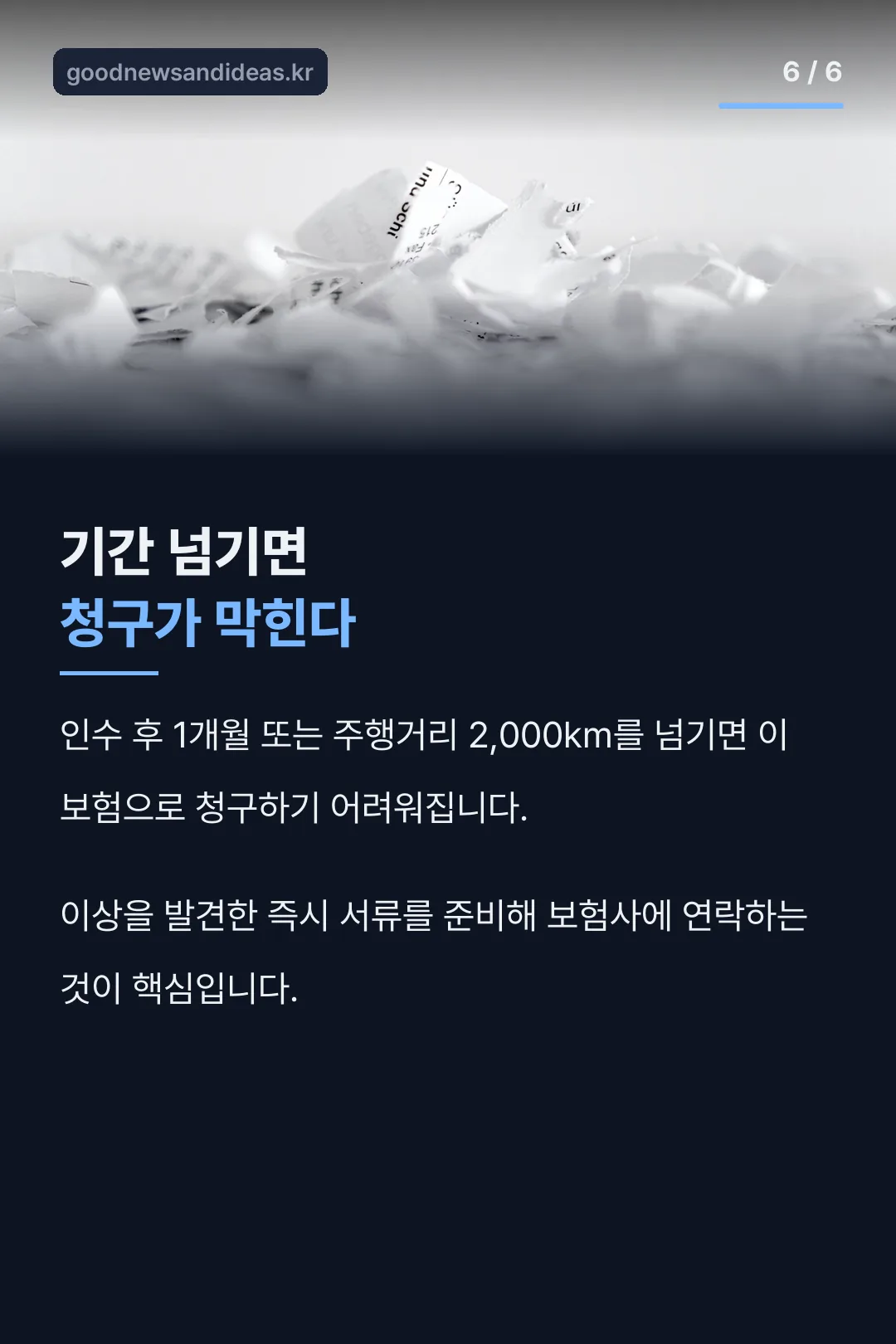 보증기간을 넘기면 생기는 일